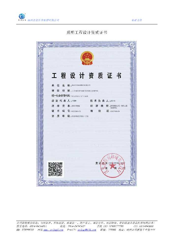 宝鸡市照明工程设计资质证书