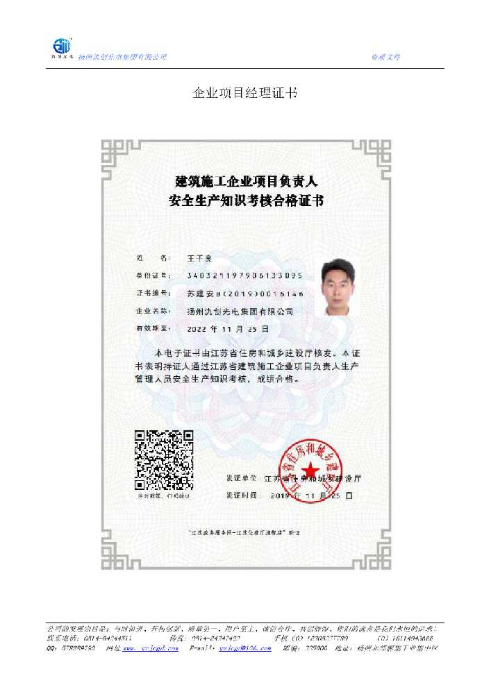 宝鸡市企业项目经理证书