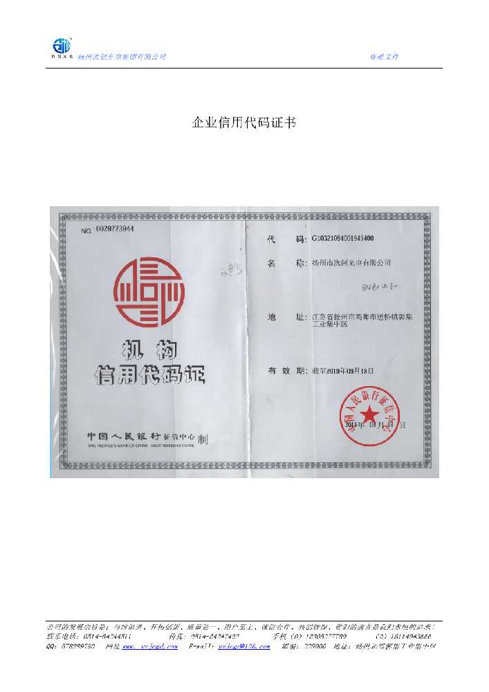 宝鸡市企业信用代码证书